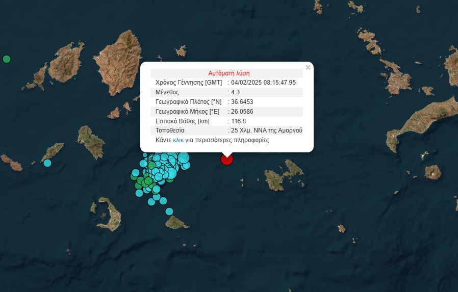 Σεισμός 4,3 Ρίχτερ ανοιχτά της Αμοργού