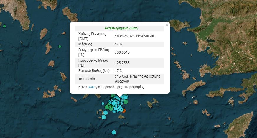 Σεισμός 4,6 Ρίχτερ ανοιχτά της Αμοργού