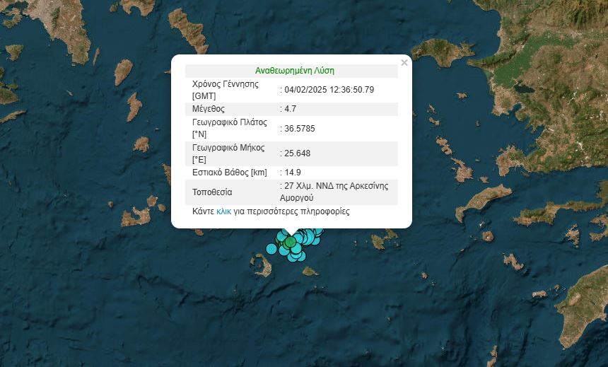 Σεισμός 4,7 Ρίχτερ ανοιχτά της Αμοργού