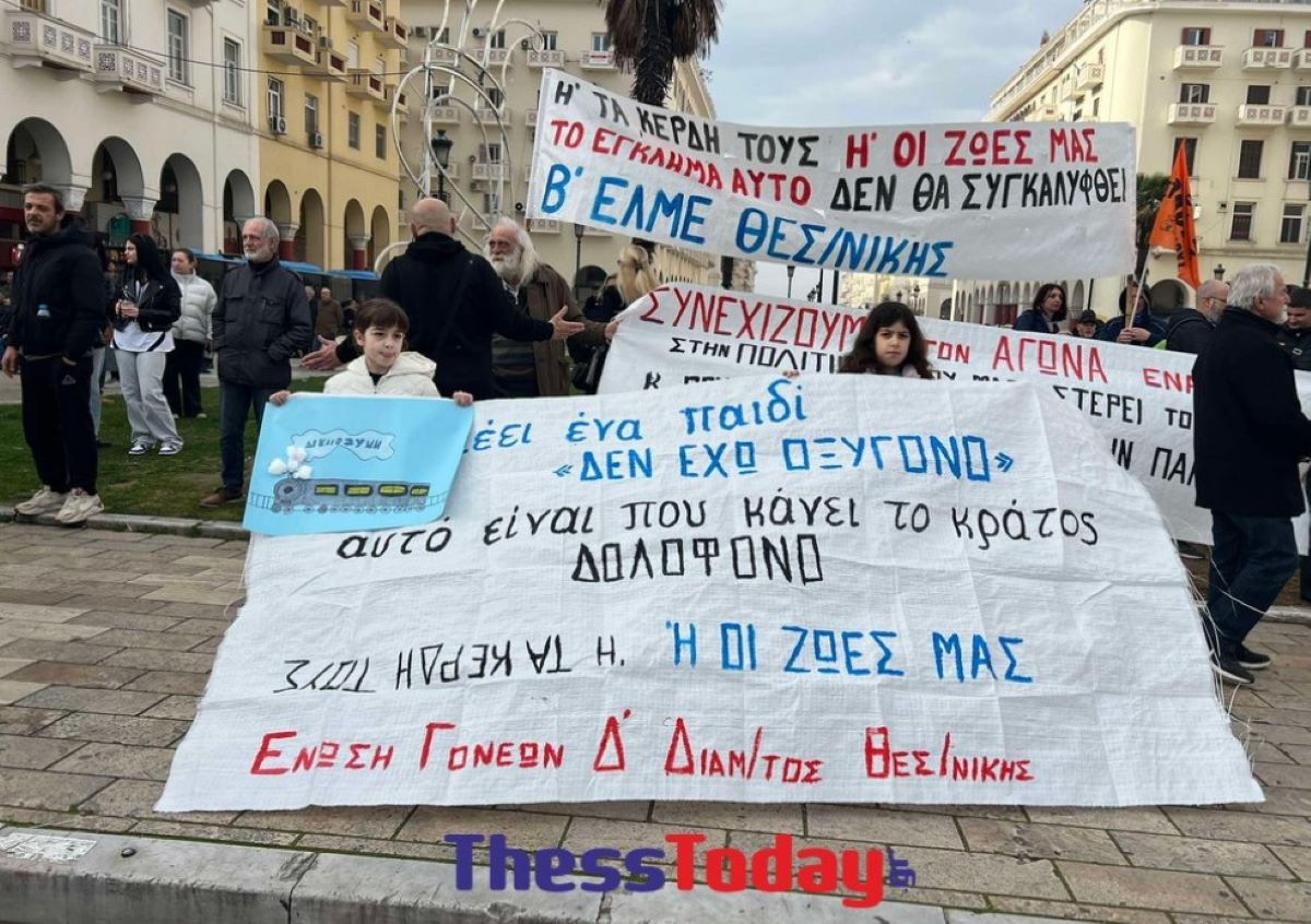 Θεσσαλονίκη: Κλειστό το κέντρο της πόλης – Παιδιά και ηλικιωμένοι στο συλλαλητήριο για τα Τέμπη