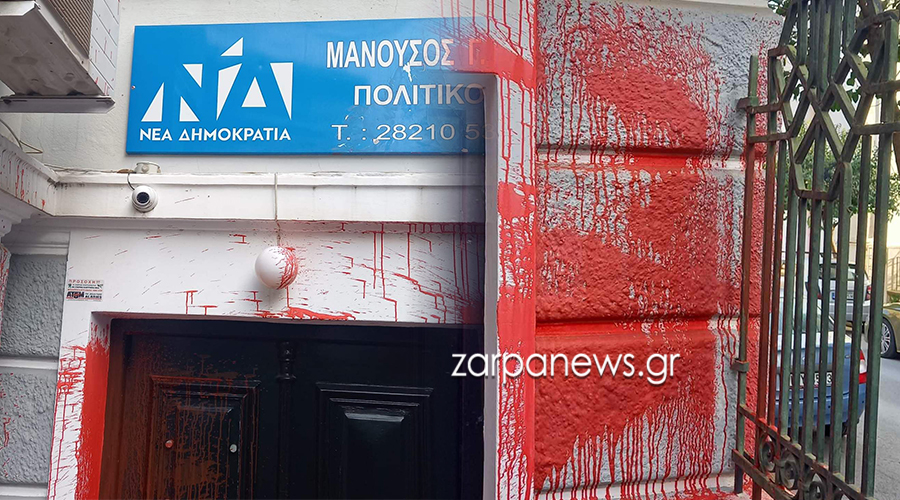 Σέβη Βολουδάκη: Έριξαν κόκκινη μπογιά στο γραφείο της στα Χανιά