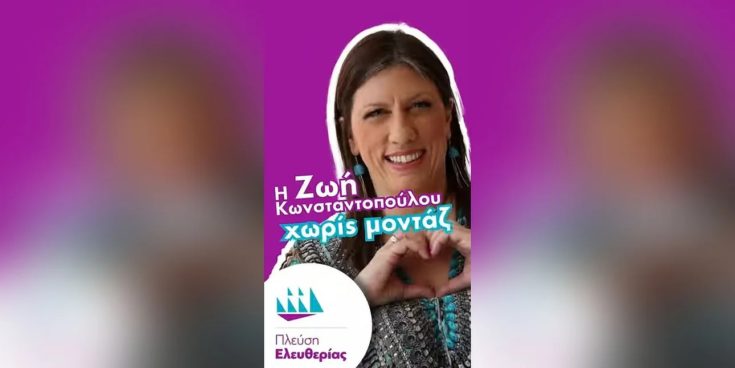 ΚΚΕ - Κωνσταντοπούλου