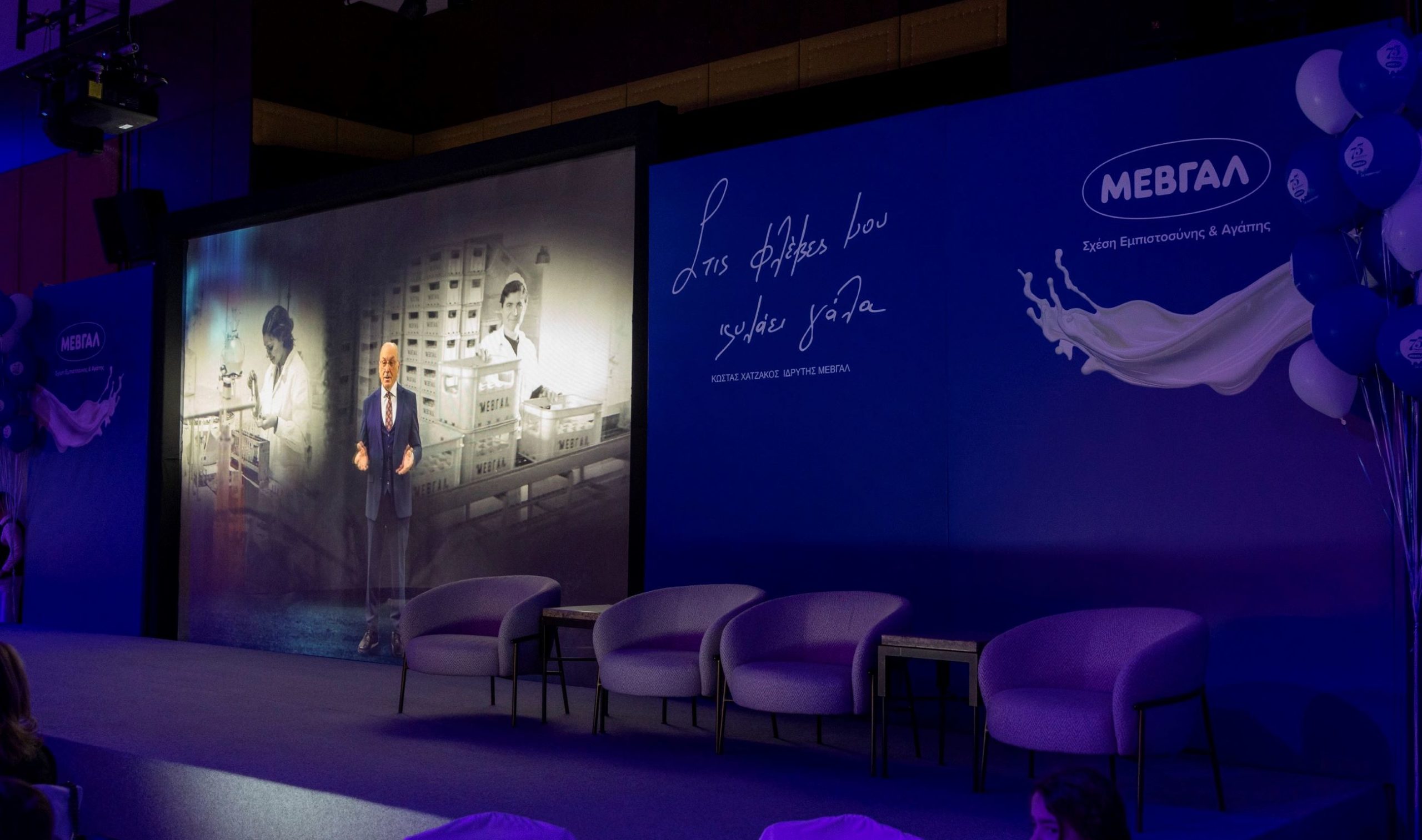 H ΜΕΒΓΑΛ γιόρτασε 75 χρόνια ιστορίας