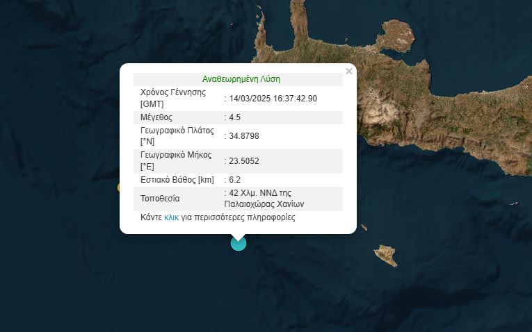 Σεισμός 4,5 Ρίχτερ ανοιχτά των Χανίων