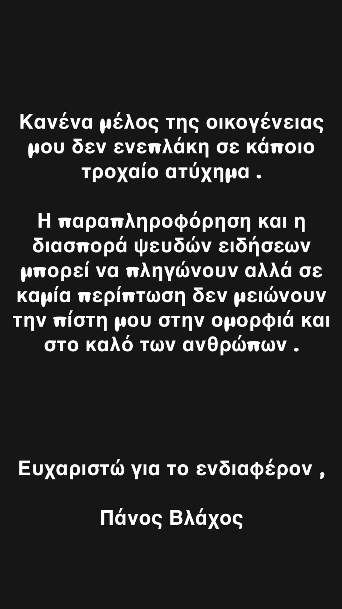 Πάνος Βλάχος
