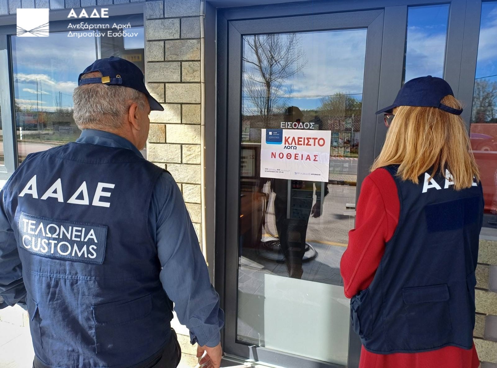 ΑΑΔΕ: «Λουκέτο» σε δύο πρατήρια σε Βόλο και Κιλκίς για νοθευμένα καύσιμα