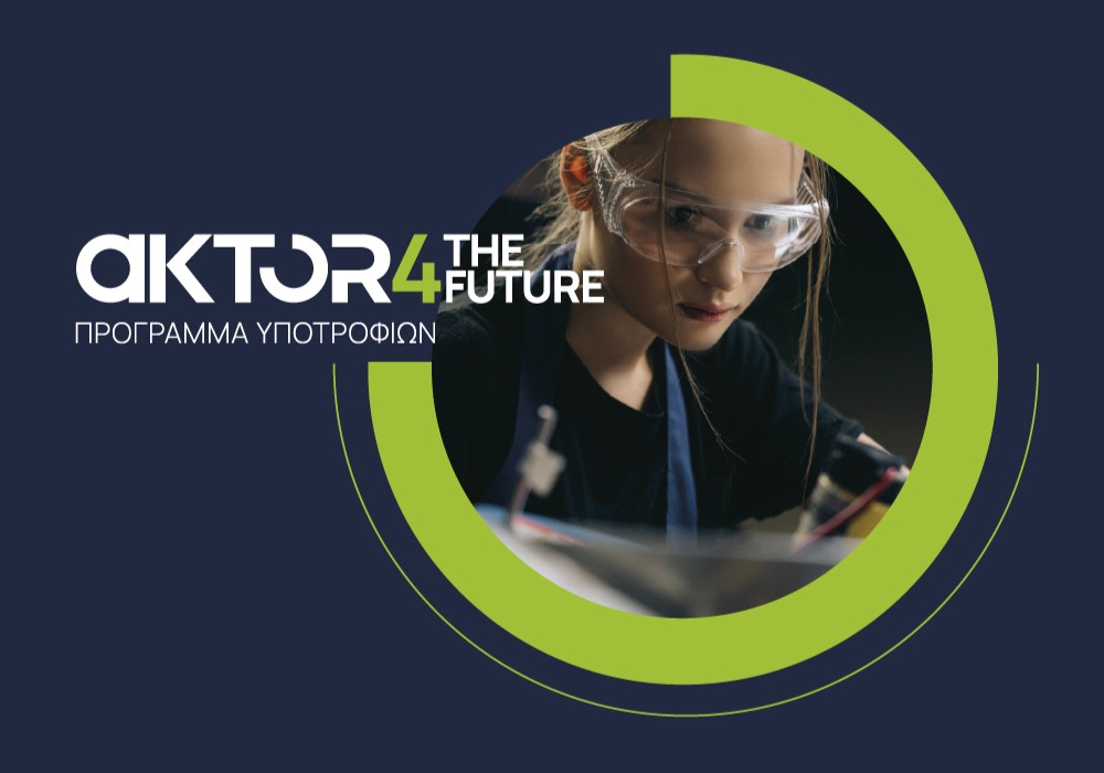 AKTOR4The Future: Το πρόγραμμα υποτροφιών για τη νέα γενιά που αλλάζει τον κλάδο των υποδομών στην Ελλάδα