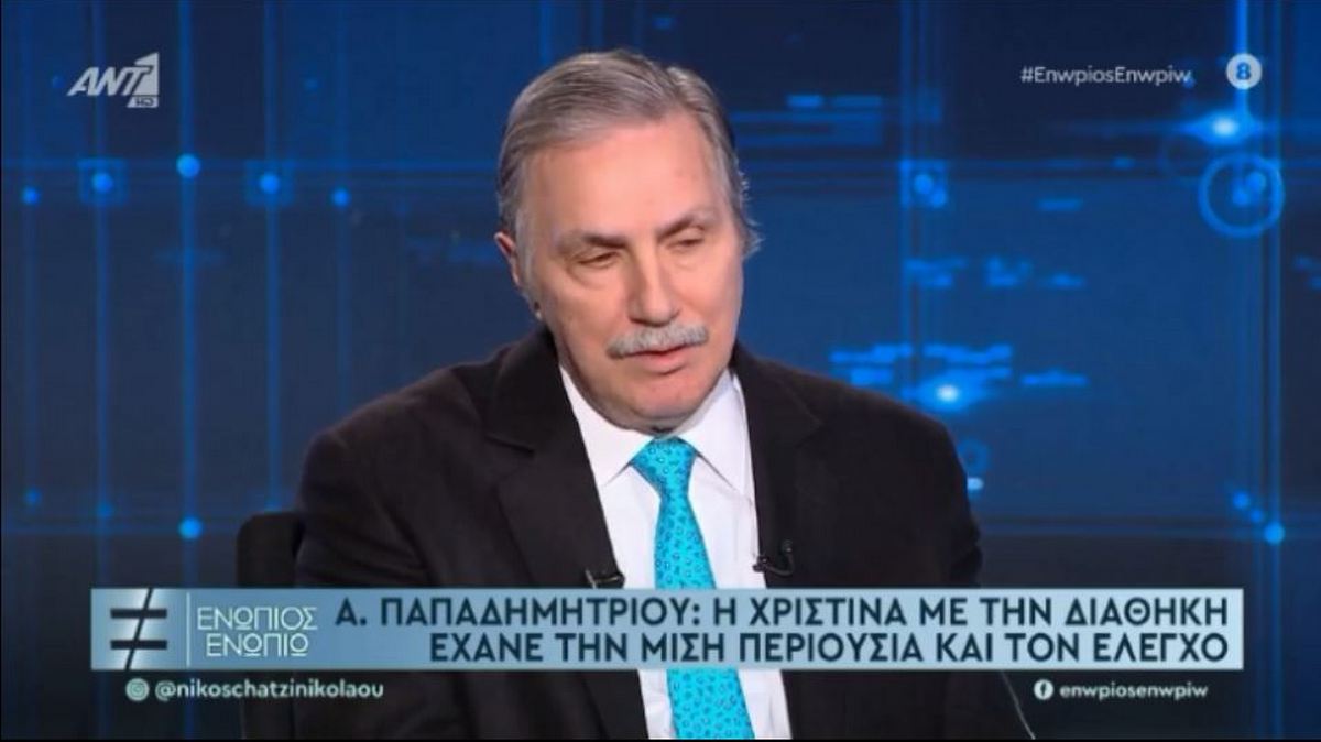Παπαδημητρίου: Η Χριστίνα με την διαθήκη του Ωνάση έχανε την μισή περιουσία και τον έλεγχο