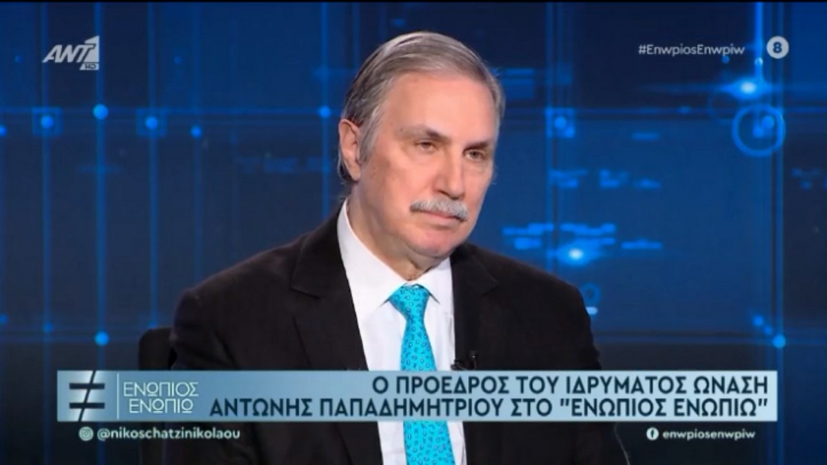 Παπαδημητρίου: Η περιουσία του Ιδρύματος Ωνάση είναι 12 φορές μεγαλύτερη από το κληροδότημα