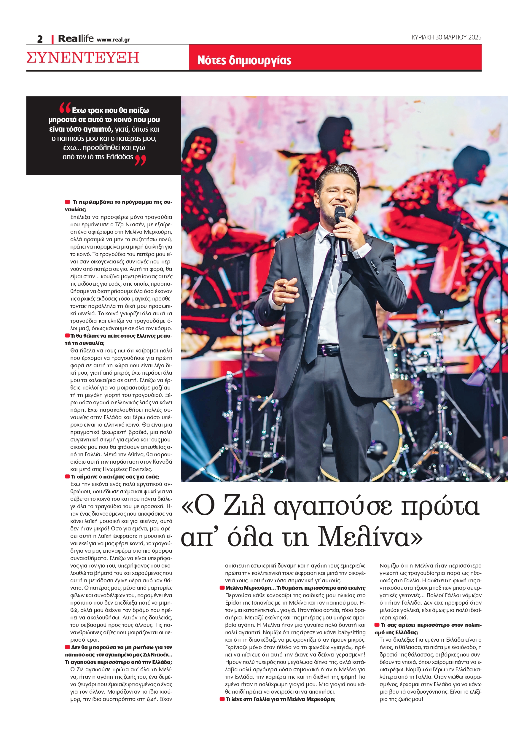 Ζουλιέν Ντασέν Realnews