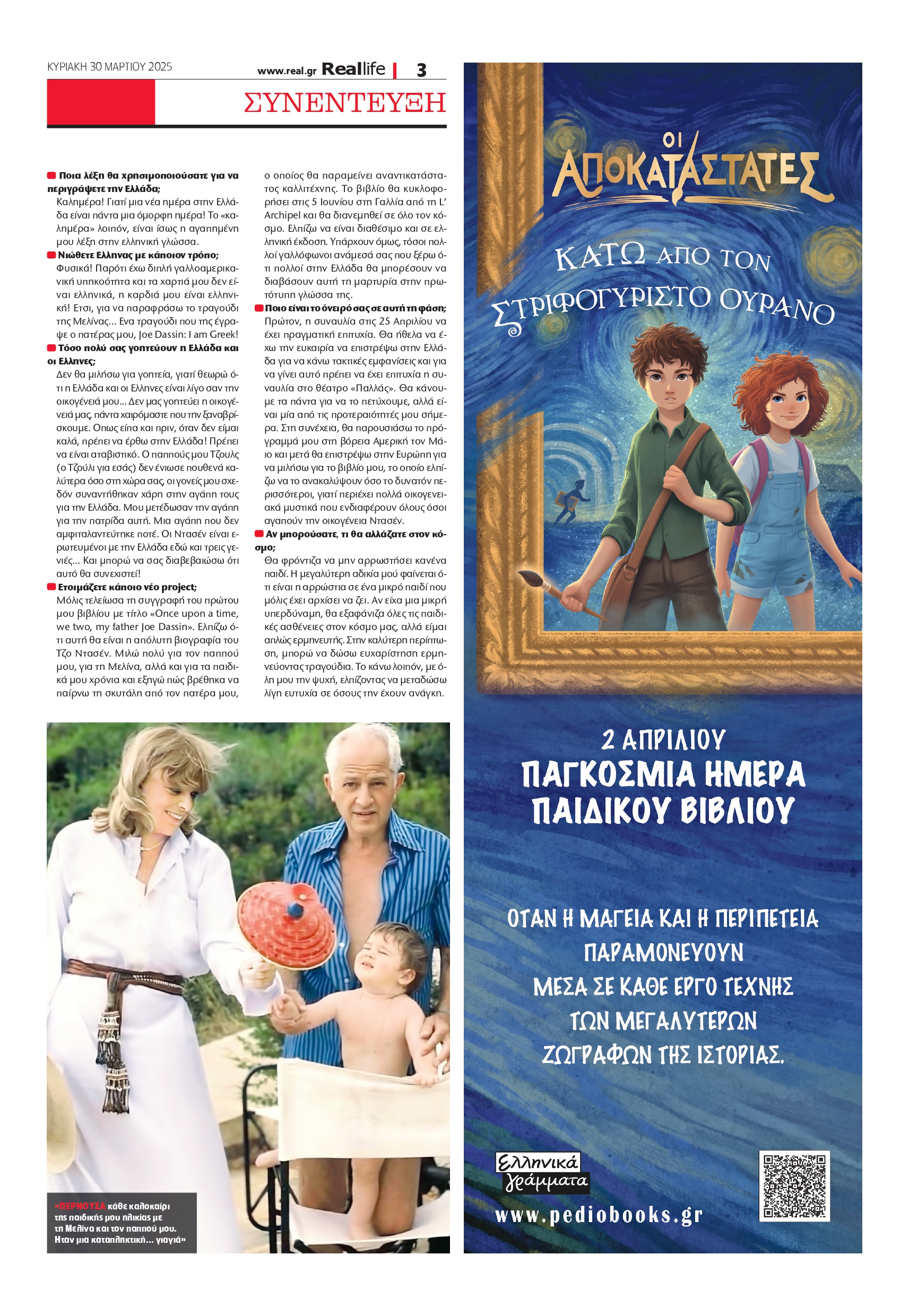 Ζουλιέν Ντασέν Realnews