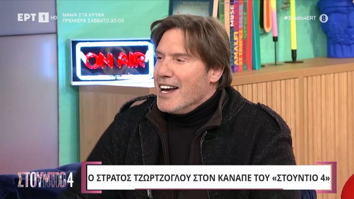 Στράτος Τζώρτζογλου: «Ζούσαμε φτωχικά – Τρώγαμε για 2-3 εβδομάδες πατάτες τηγανιτές και μακαρόνια»