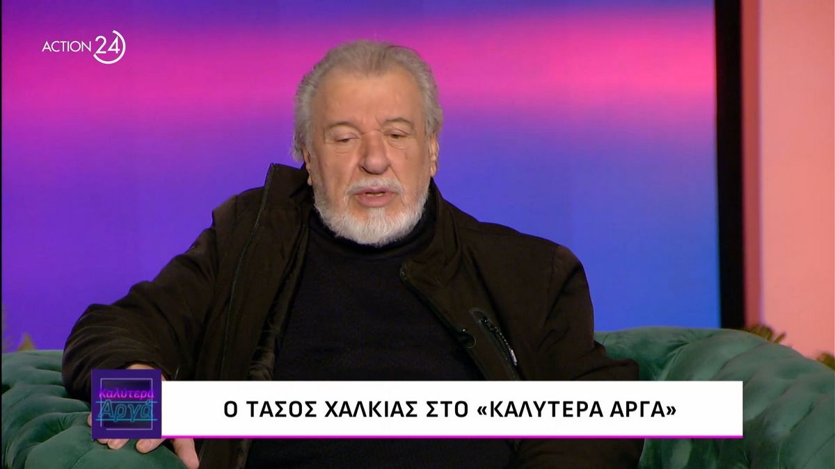 Τάσος Χαλκιάς για Πέτρο Φιλιππίδη: «Το δικαστήριο τον δικαίωσε, ο κόσμος τον δικαίωσε;»
