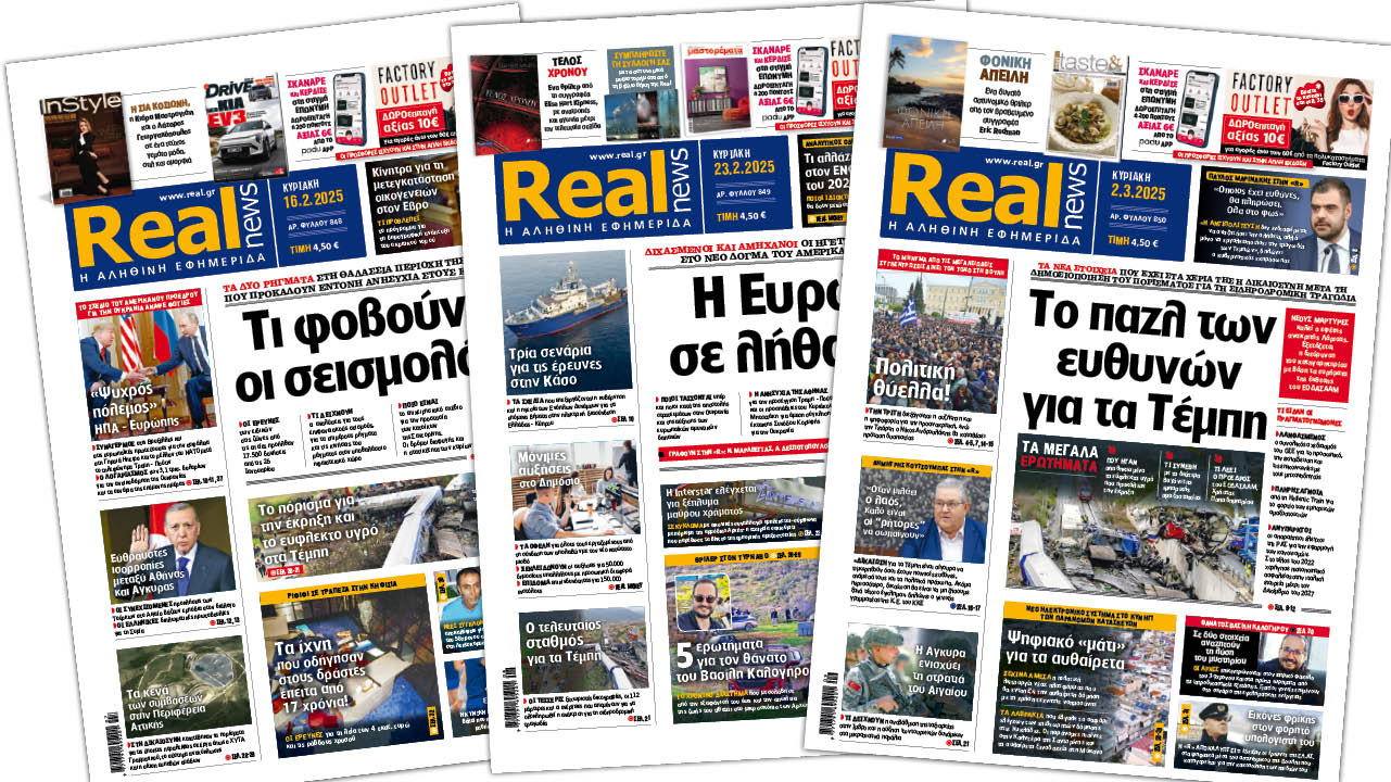 Η Realnews στο www.pressreader.com