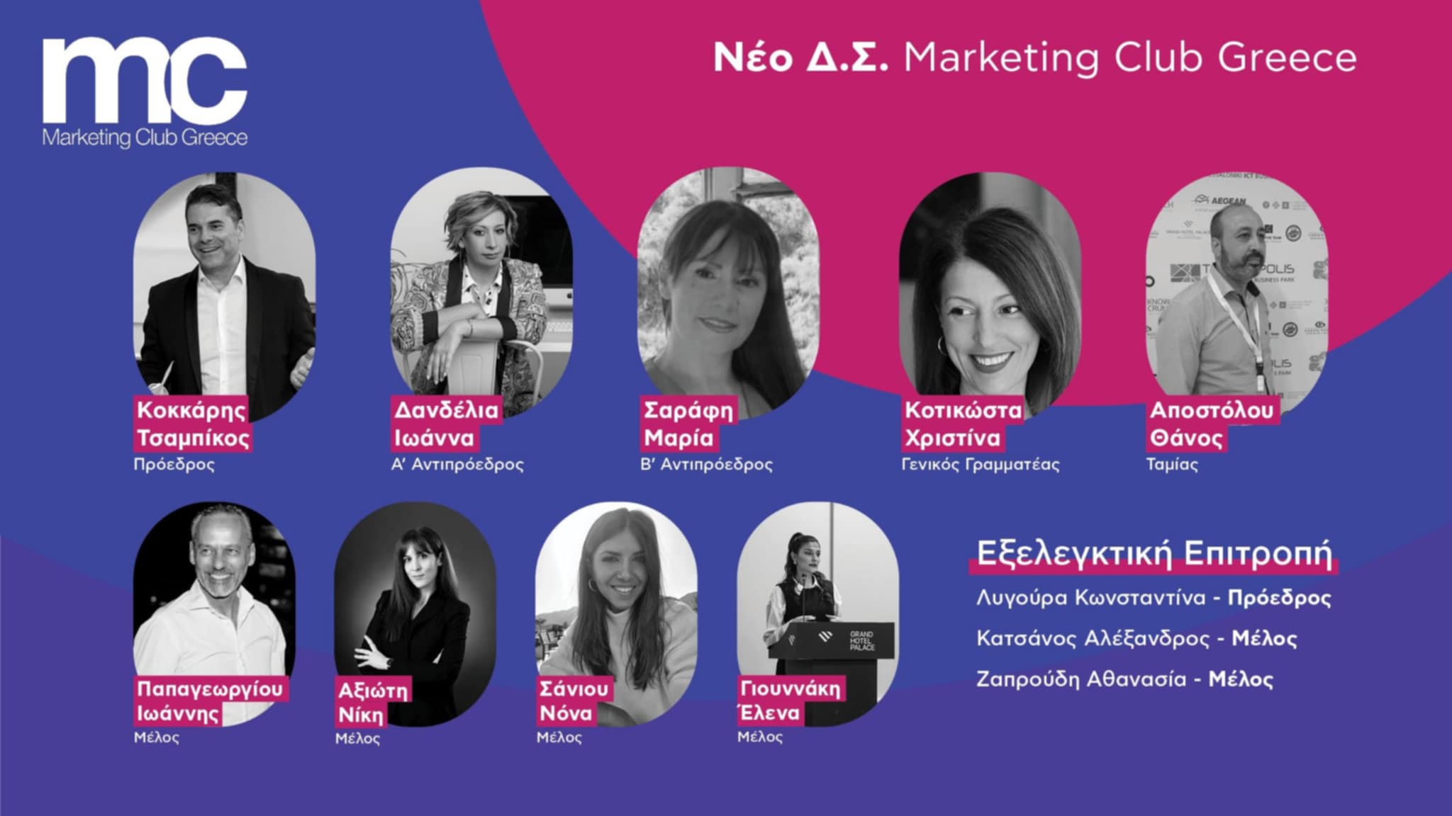 Νέο Διοικητικό Συμβούλιο στο Marketing Club Greece με Πρόεδρο τον Τσαμπίκο Κοκκάρη