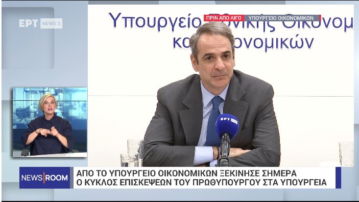 LIVE – Οι δηλώσεις του Κυριάκου Μητσοτάκη μετά την ολοκλήρωση της σύσκεψης στο υπουργείο Οικονομικών