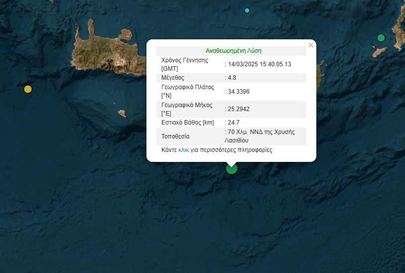 Σεισμός 4,8 Ρίχτερ νότια της Κρήτης