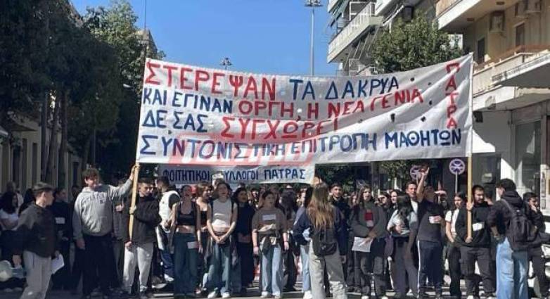 Πάτρα: Στους δρόμους φοιτητές και μαθητές για τα Τέμπη – «Να αποδοθούν ευθύνες για την τραγωδία»