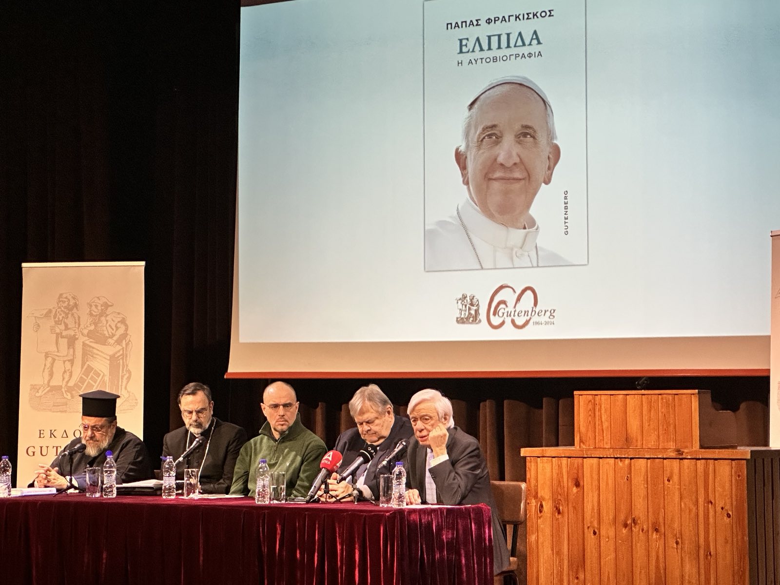 Προκόπης Παυλόπουλος για Πάπα Φραγκίσκο: Το τέλος της κοσμικής εποχής για το Βατικανό;