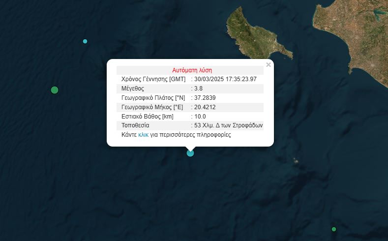 Σεισμός 3,8 Ρίχτερ στο Ιόνιο