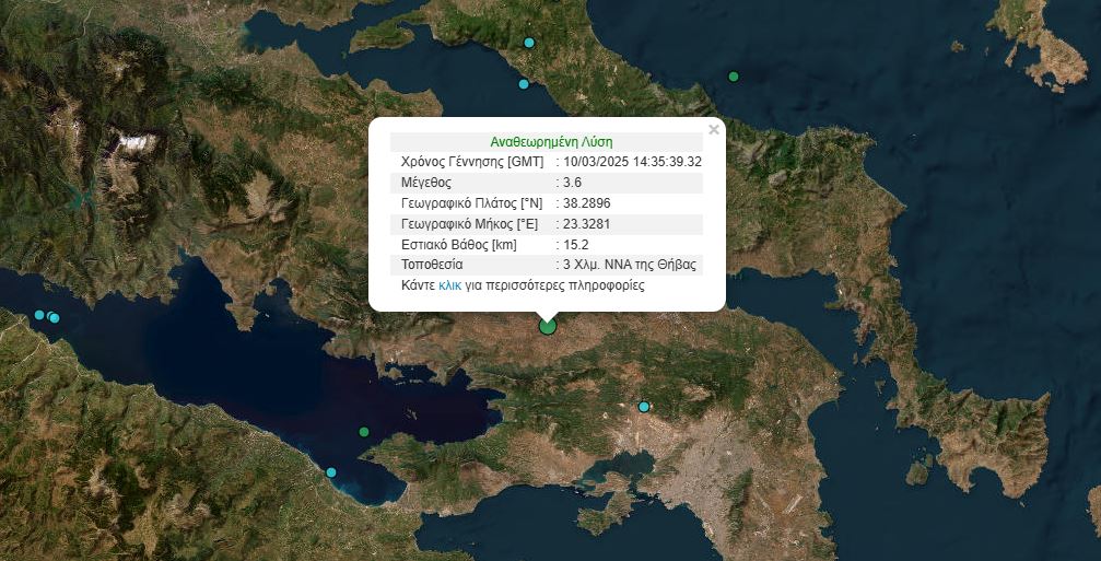 Σεισμός 3,6 Ρίχτερ στη Θήβα