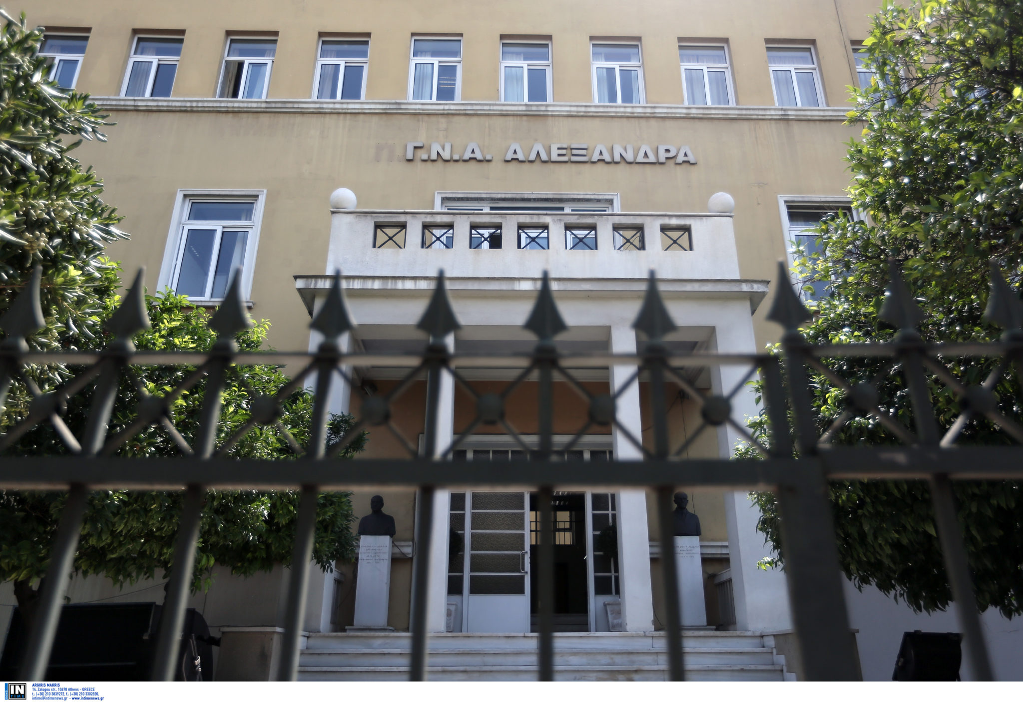 Νοσοκομείο Αλεξάνδρα