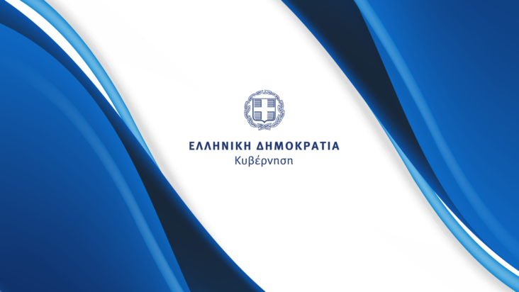 Ελληνική Κυβέρνηση