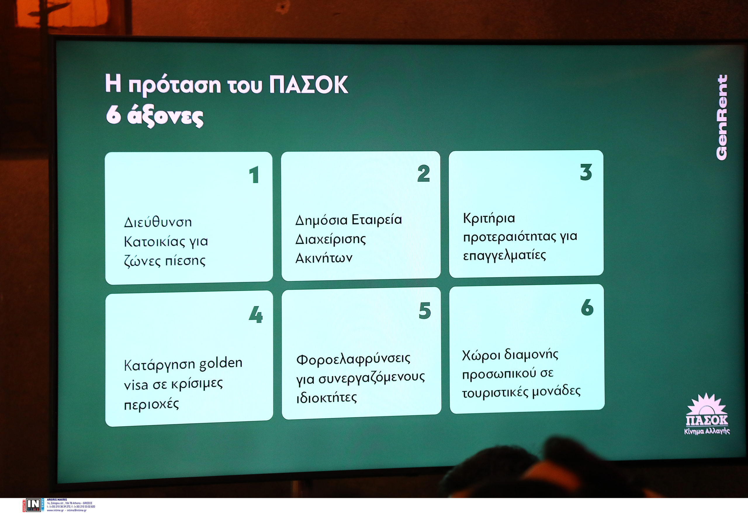 ΠΑΣΟΚ Πρόγραμμα στέγαση