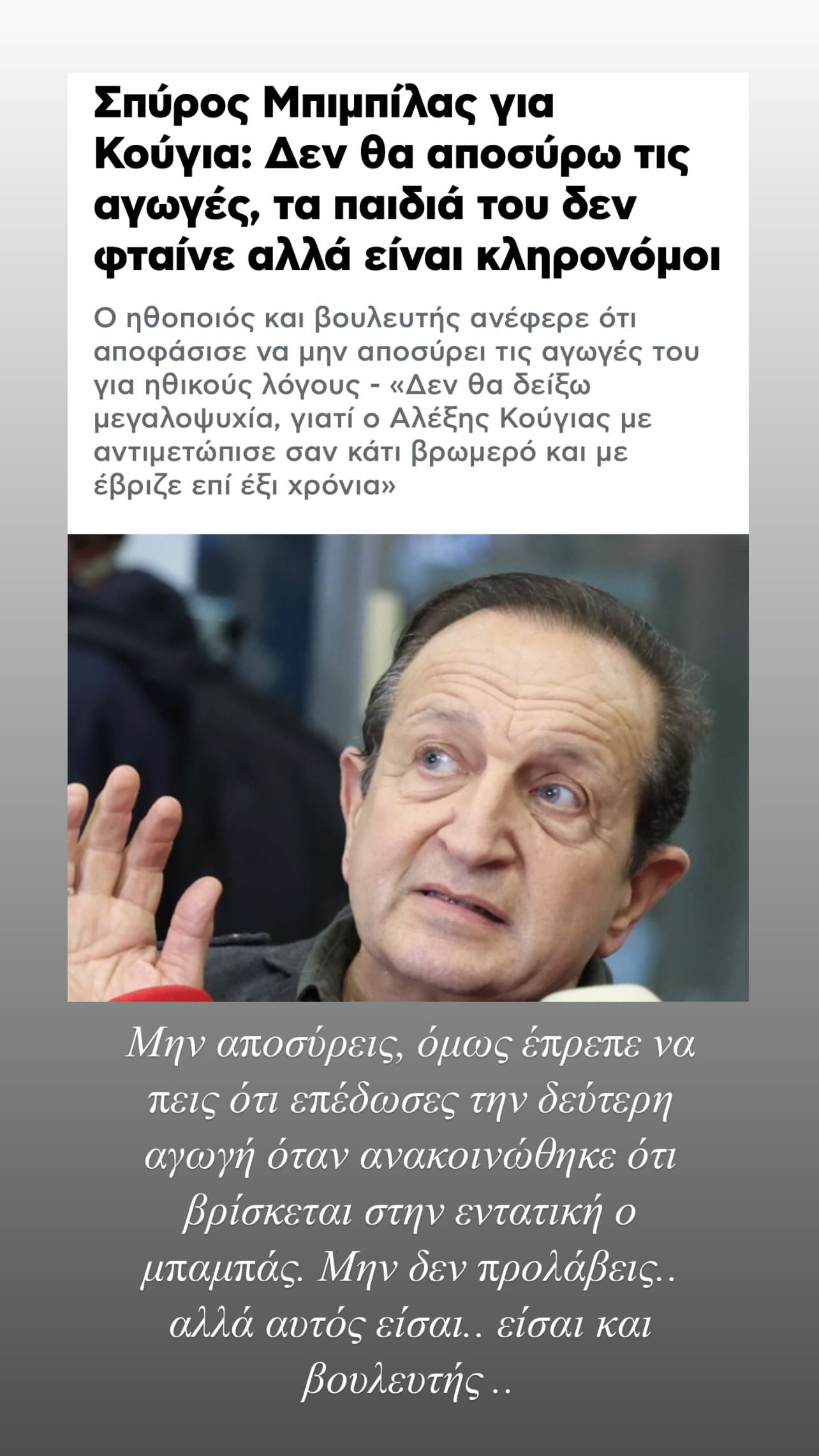 Χρίστος Κούγιας
