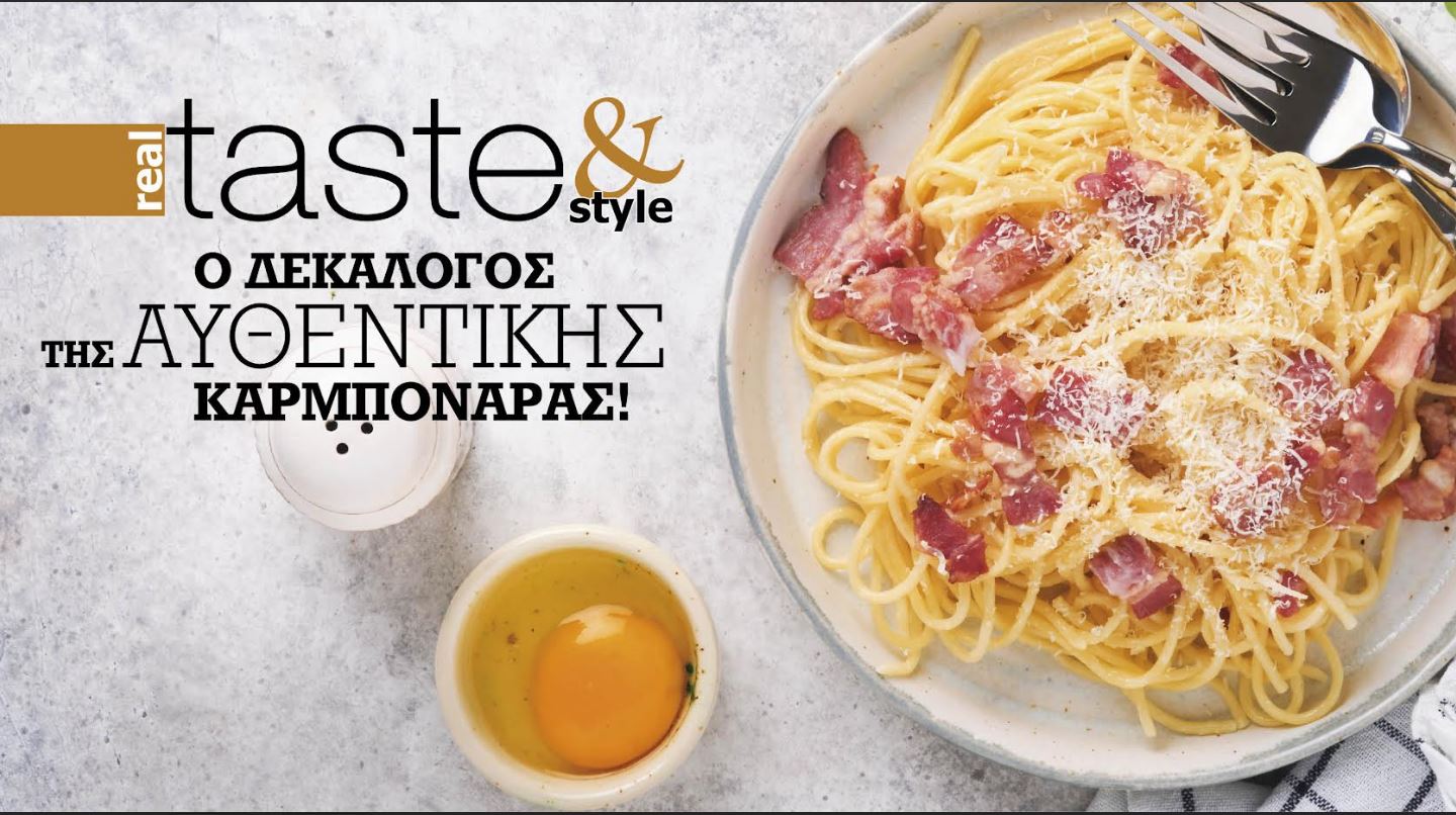 Στο real & taste που κυκλοφορεί με τη Realnews