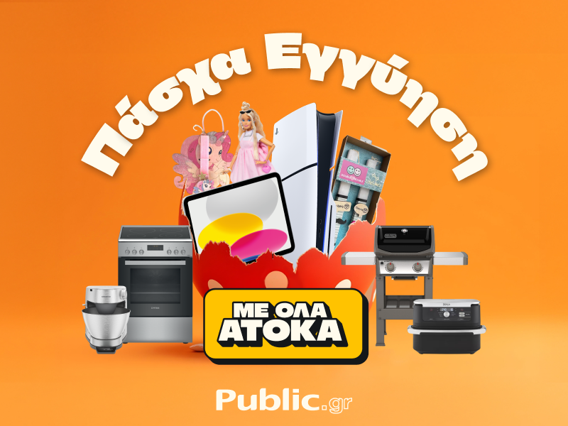 Public- Πάσχα