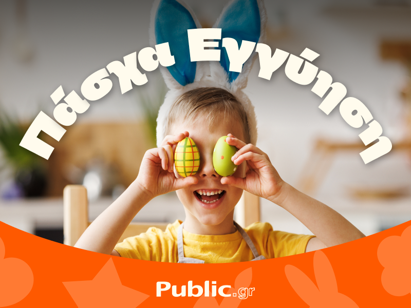 Public- Πάσχα