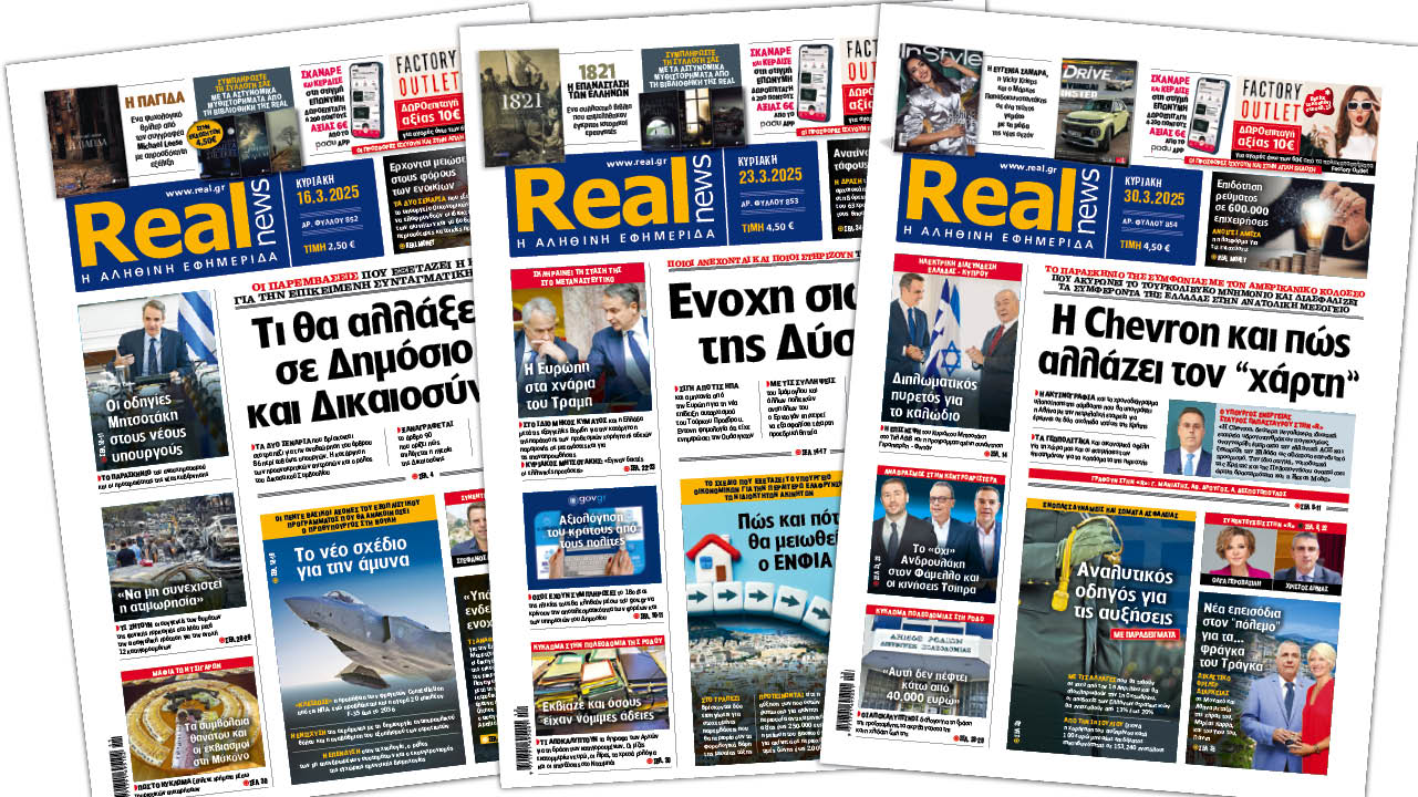 Η Realnews στο www.pressreader.com