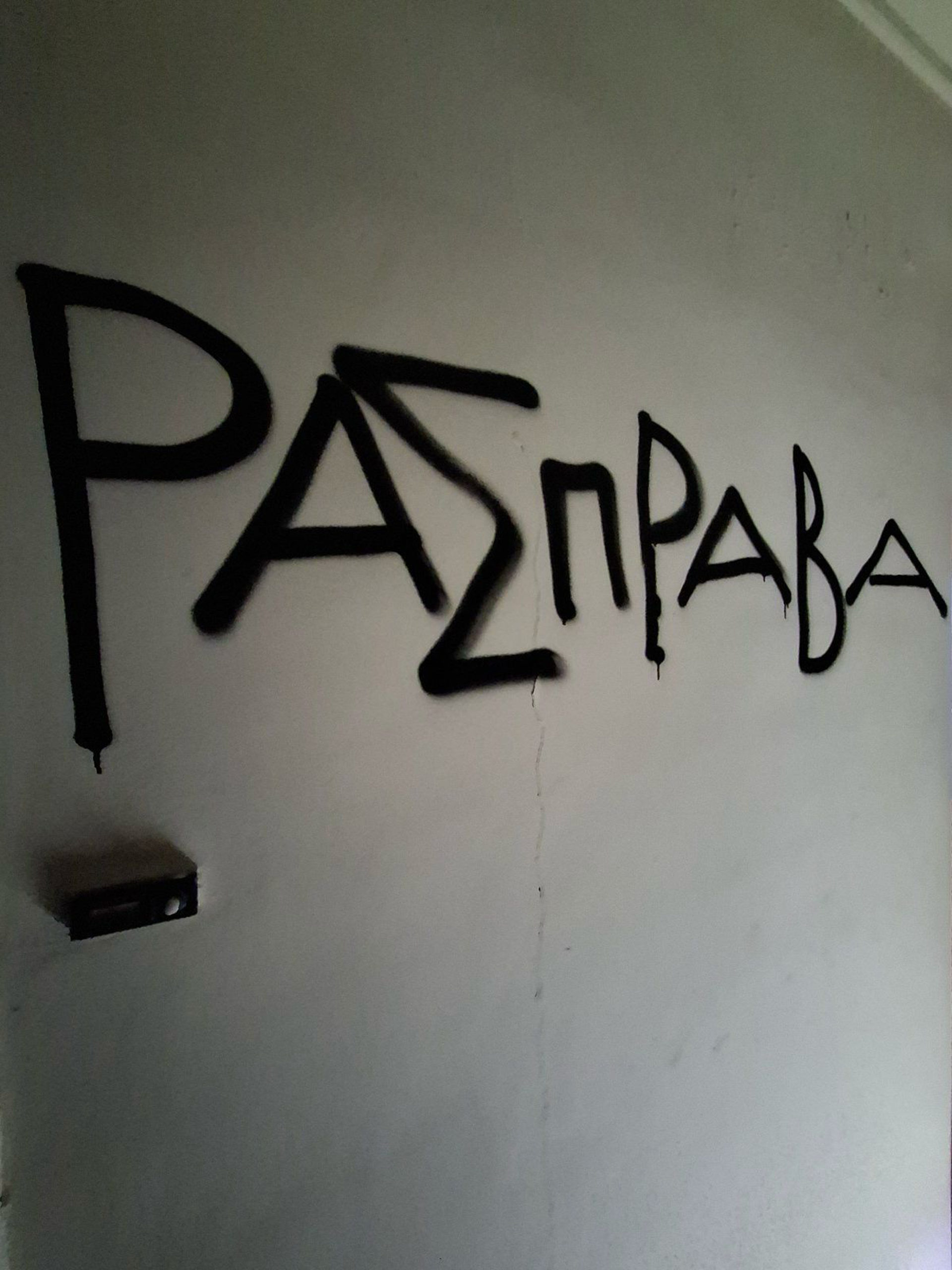 Εξάρχεια Αστυνομική Επιχείρηση