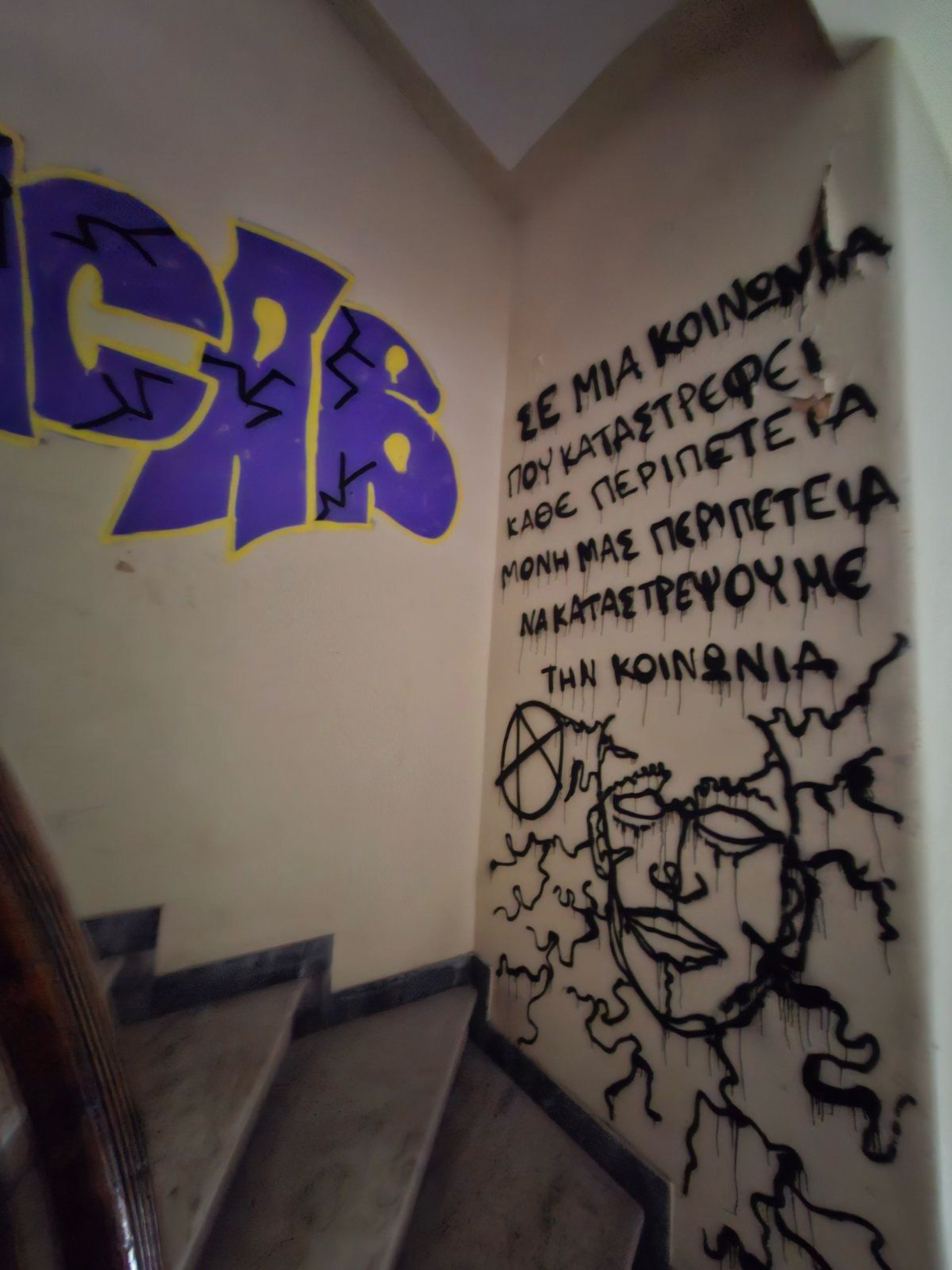 Εξάρχεια Αστυνομική Επιχείρηση