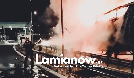 Φθιώτιδα: Φωτιά σε φορτηγό στην Εθνική Οδό στο ύψος της Αγίας Μαρίνας Στυλίδας – ΦΩΤΟ και BINTEO