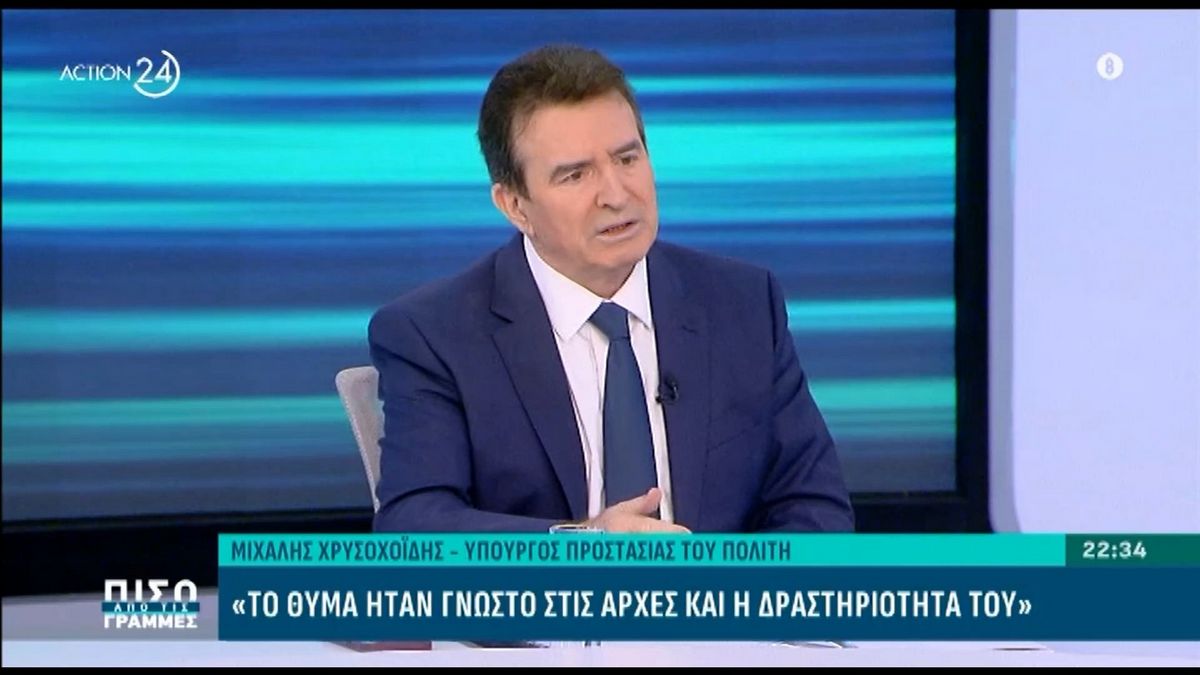 Μιχάλης Χρυσοχοΐδης για Γιώργο Μοσχούρη: «Πολύ γρήγορα θα έχουμε απαντήσεις και σ΄ αυτή την εκτέλεση»