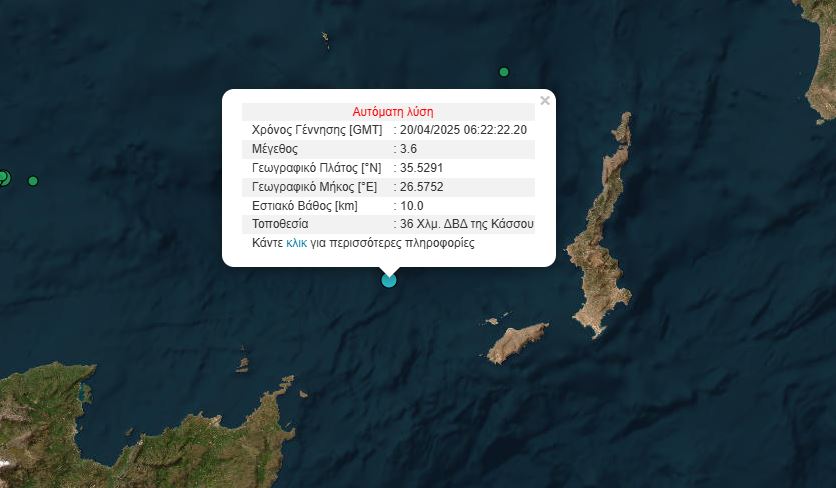 Σεισμός στην Κάσο