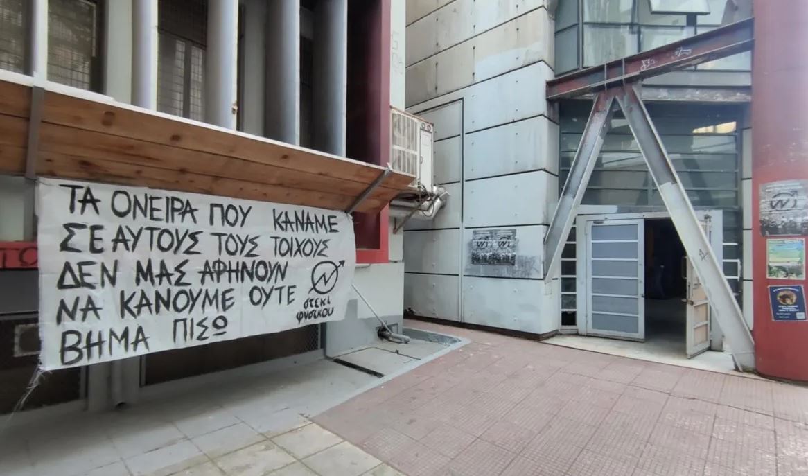 Θεσσαλονίκη: Υπό κατάληψη ξανά το Στέκι Φυσικού στη ΣΘΕ του ΑΠΘ