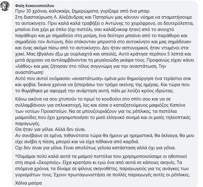 Φαίη Κοκκινοπούλου