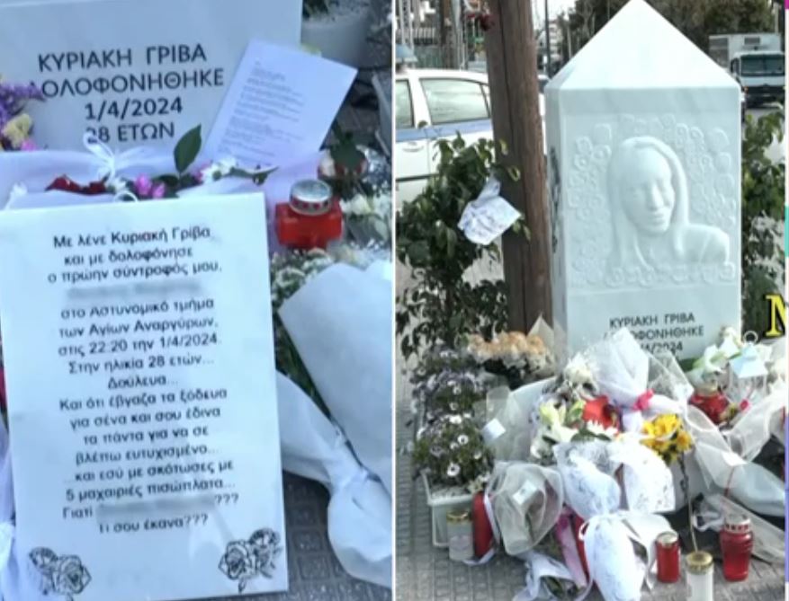 Κυριακή Γρίβα: Αφαιρέθηκε η πλακέτα που είχε τοποθετηθεί μπροστά από το μνημείο της – Τι λέει ο δικηγόρος του δράστη