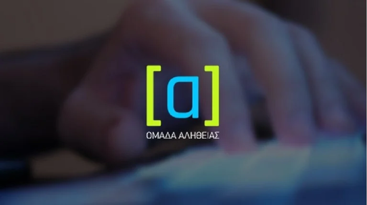 Ομάδα Αλήθειας