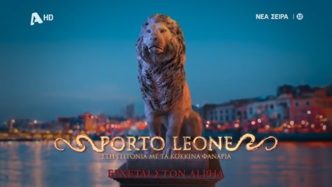 Porto Leone: Δείτε το υποβλητικό teaser της νέας μεγάλης δραματικής σειράς του Alpha