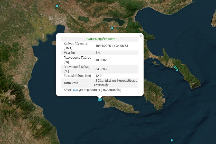 Σεισμός 3,4 Ρίχτερ ανοιχτά της Χαλκιδικής
