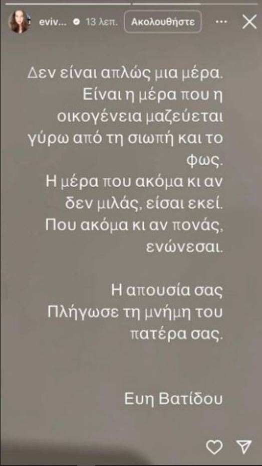ΕΥΗ ΒΑΤΙΔΟΥ