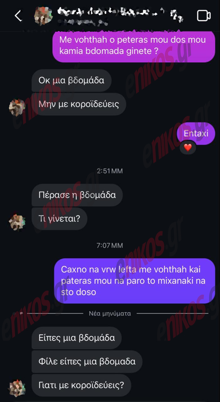 Αποκαλυπτικά μηνύματα για την απαγωγή του γιου επιχειρηματία: Τον απειλούσαν και αφού απελευθερώθηκε – «Δεν θέλω να φτάσουμε στα άκρα, εξαγριώνομαι»