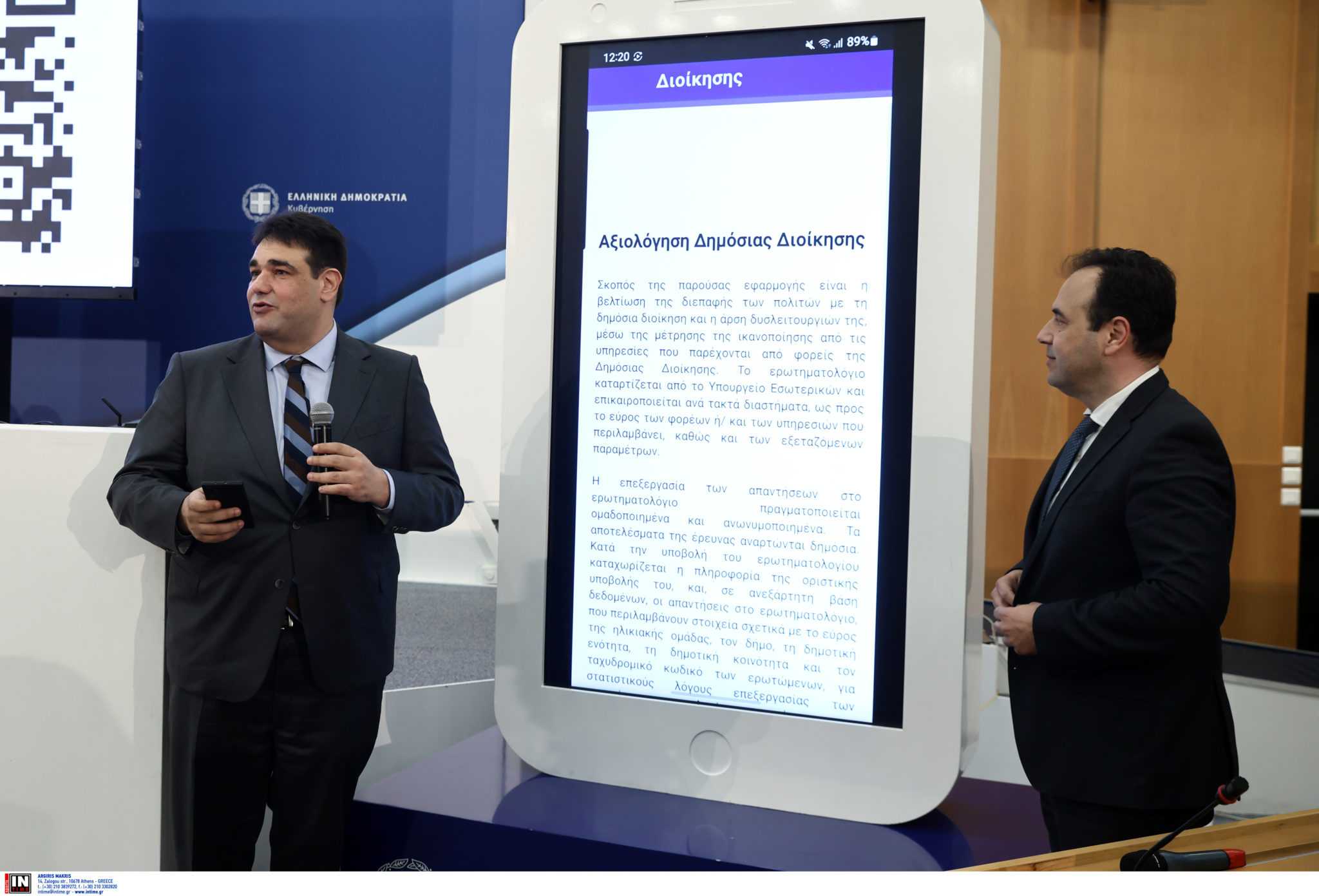 Δημόσιο, αξιολόγηση, παρουσίαση,