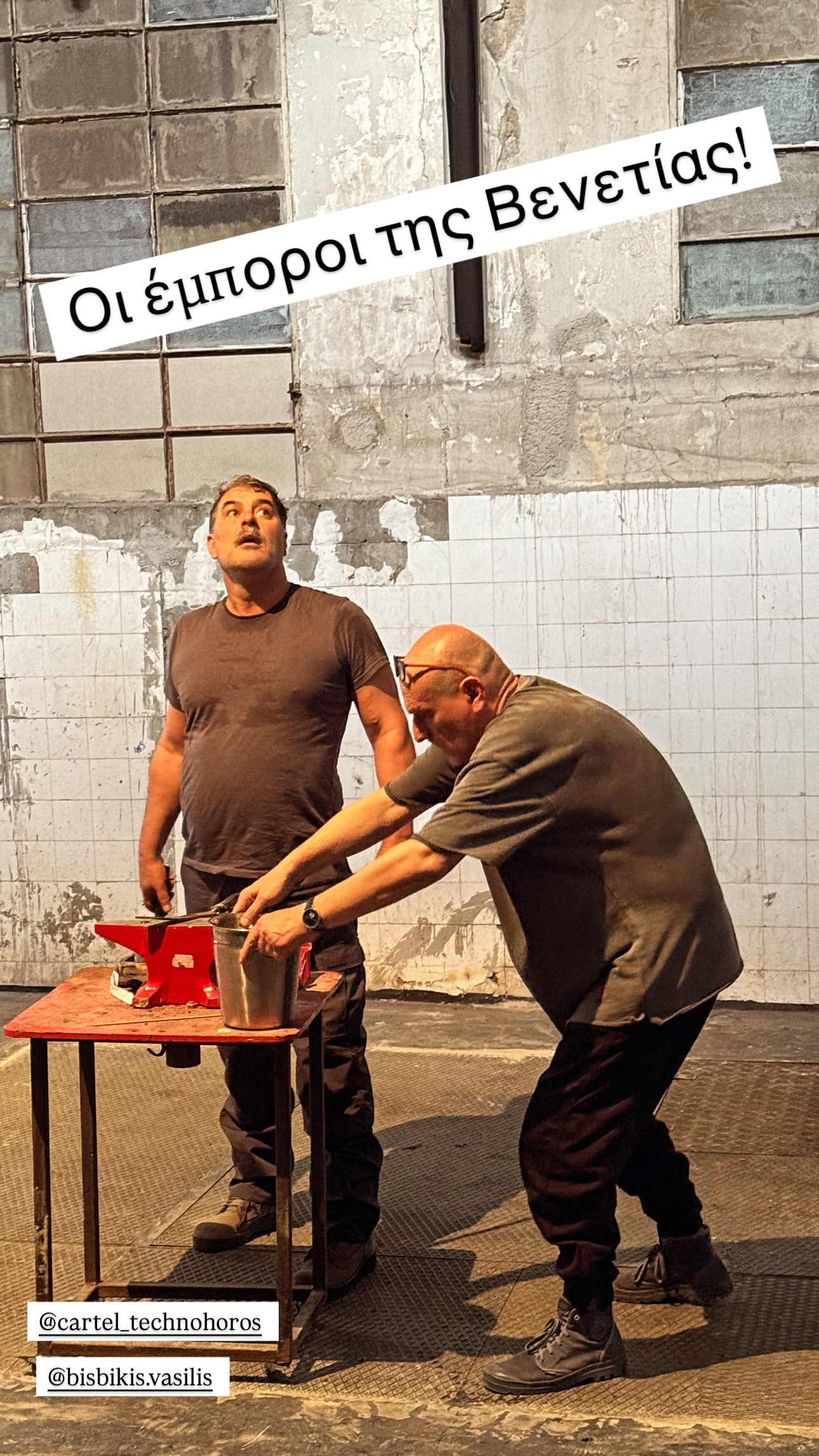 Βασίλης Μπισμπίκης