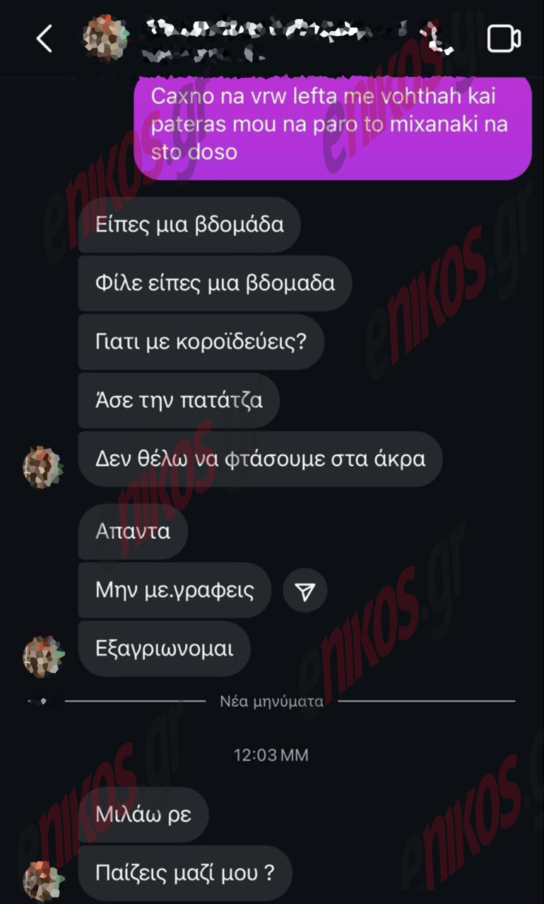 Αποκαλυπτικά μηνύματα για την απαγωγή του γιου επιχειρηματία: Τον απειλούσαν και αφού απελευθερώθηκε – «Δεν θέλω να φτάσουμε στα άκρα, εξαγριώνομαι»