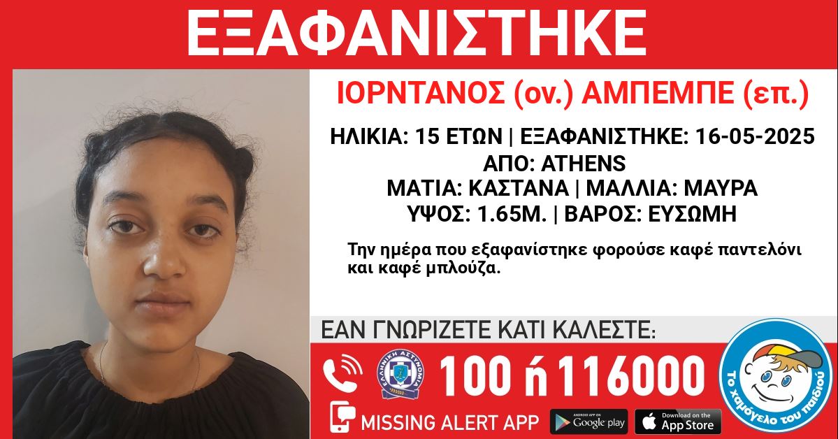ΕΞΑΦΑΝΙΣΗ ΚΟΠΕΛΑ